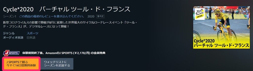 Amazonプライム・ビデオチャンネルはJスポーツが14日間無料で視聴できる