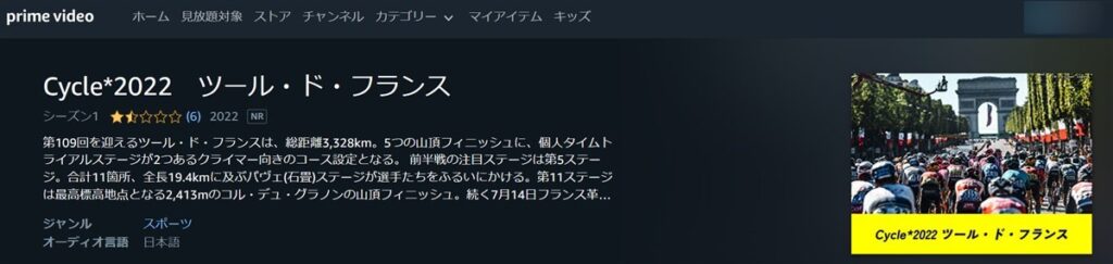 Amazonプライム・ビデオチャンネルでツール・ド・フランスを視聴