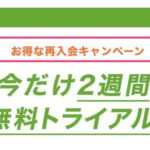 huluの無料トライアルが2回目以降も使えるキャンペーン