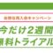 huluの無料トライアルが2回目以降も使えるキャンペーン