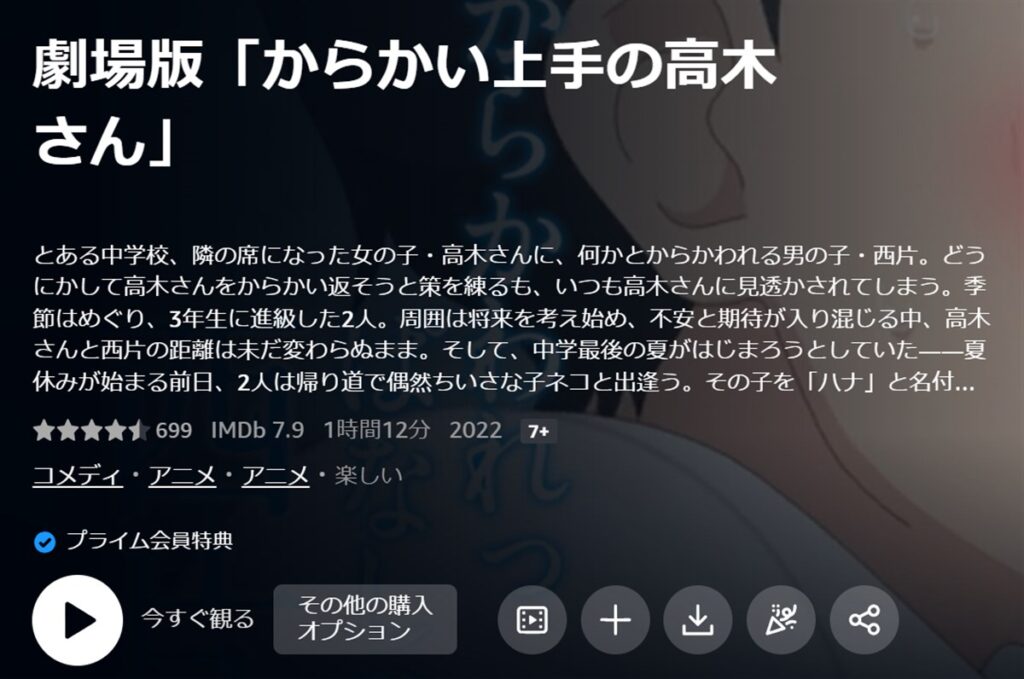 アマプラなら映画のからかい上手の高木さんを見れる