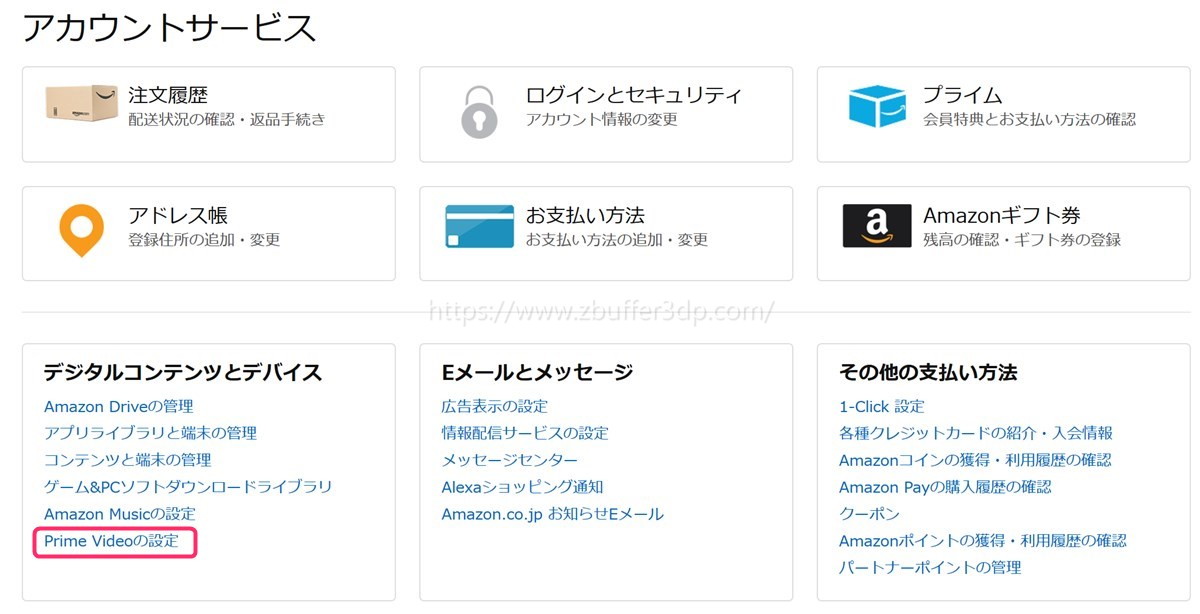 Amazonアカウントサービス内のプライムビデオ設定