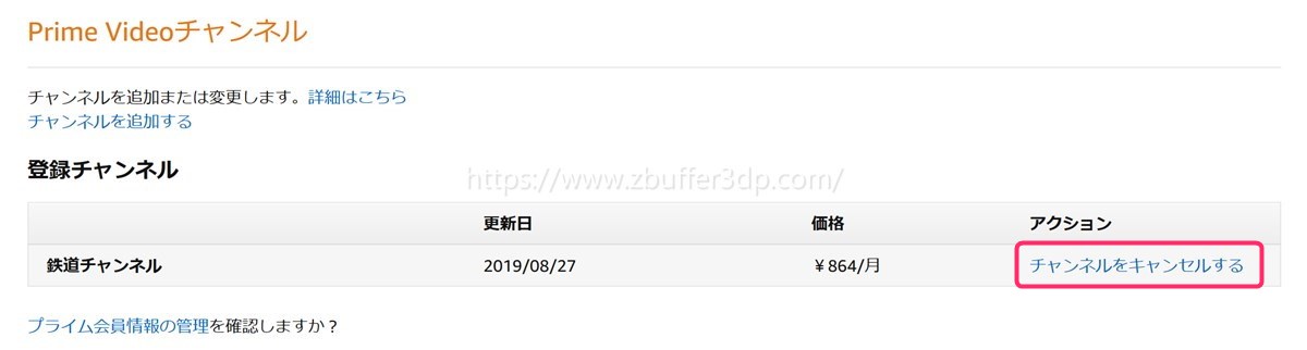 プライム・ビデオチャンネルをキャンセルする