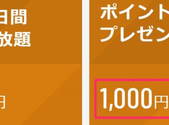 U-NEXT 無料トライアル時に1000ポイント特別付与