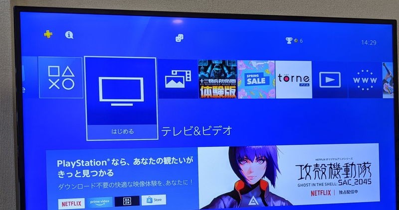 PS4のホーム画面で、テレビ&ビデオを選択