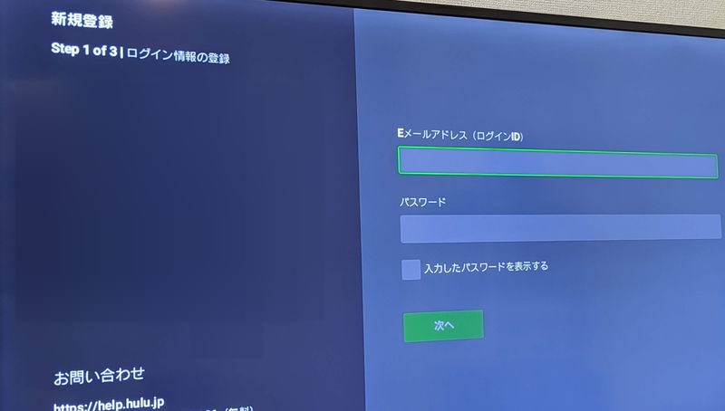 PS4からhuluの新規登録