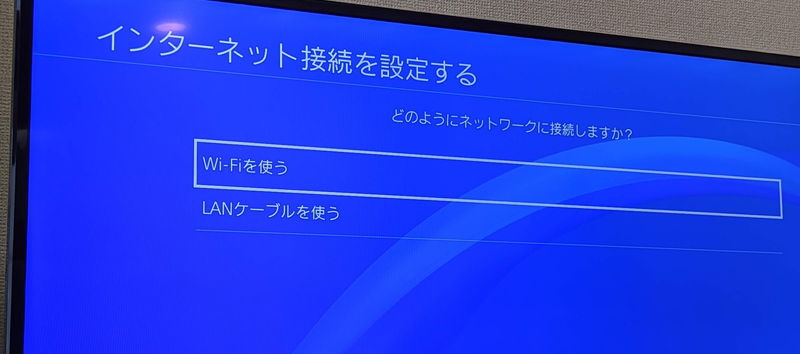 無線WiFiか有線LANのどちらかを選ぶ