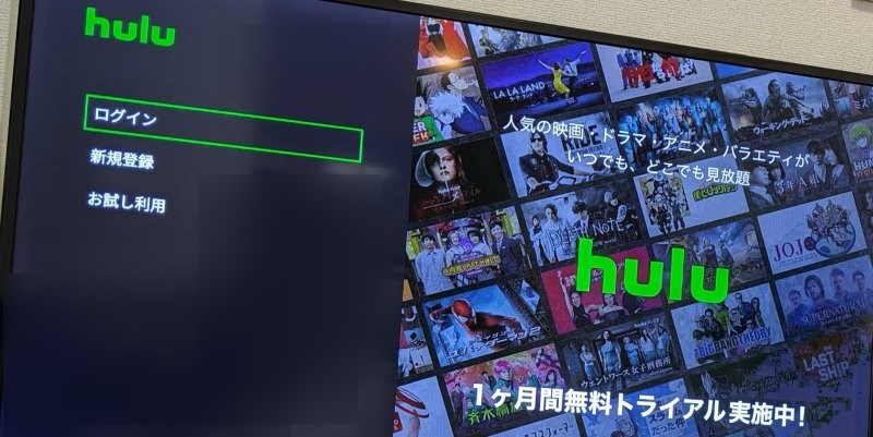 Amazon Fire TVでhuluを試す場合は１ヶ月間無料