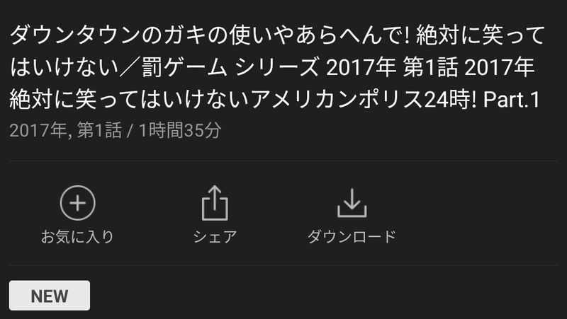 スマホアプリにはダウンロード機能がある