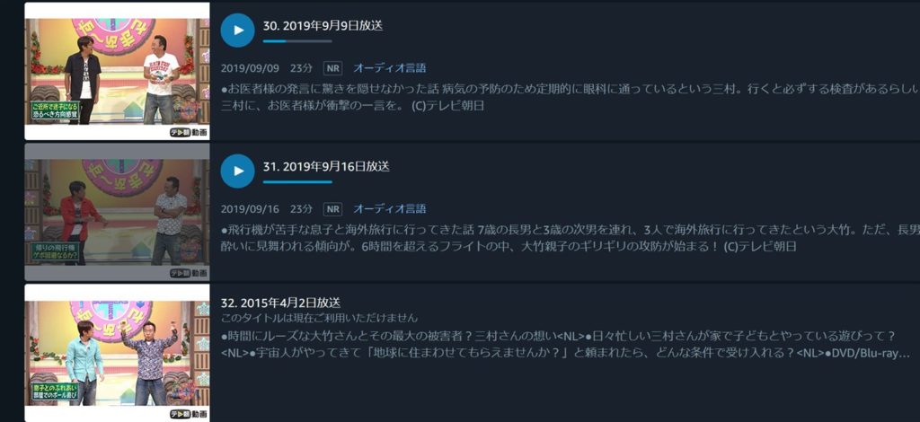 プライム・ビデオでの配信は2019年9月16日放送分まで