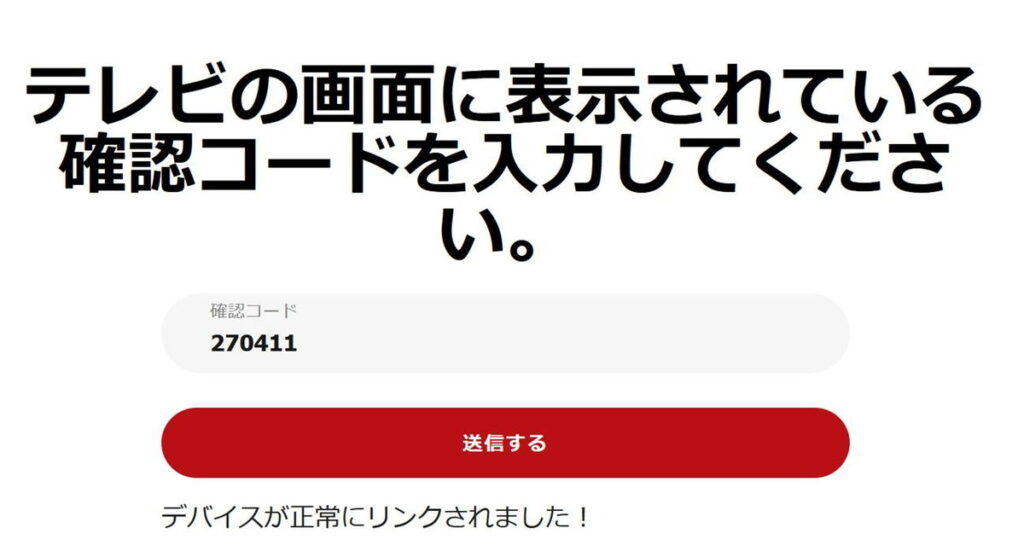 GCN確認コードが認証された