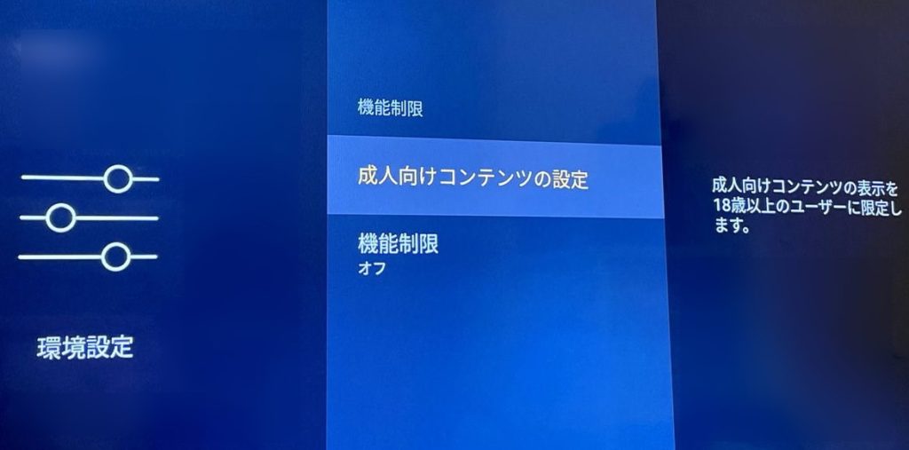 機能制限がオフになっている状態