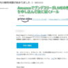 AmazonでブンデスリーガLIVEの視聴開始連絡メール