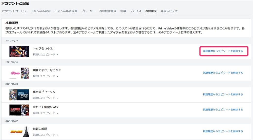 Amazonプライムビデオの視聴履歴