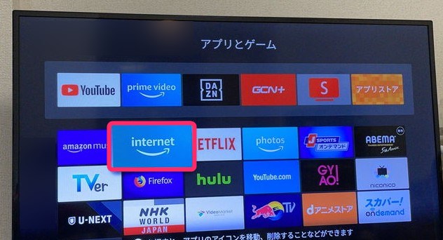 Fire TVのinternetアプリを開く