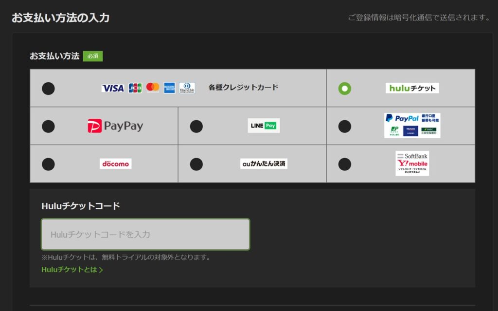 支払い方法でhuluチケットコードを入力