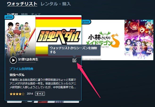 プライム・ビデオのウォッチリストから作品を削除する方法