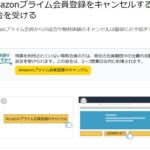 Amazonプライム会員費の返金について