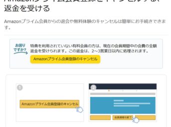 Amazonプライム会員費の返金について