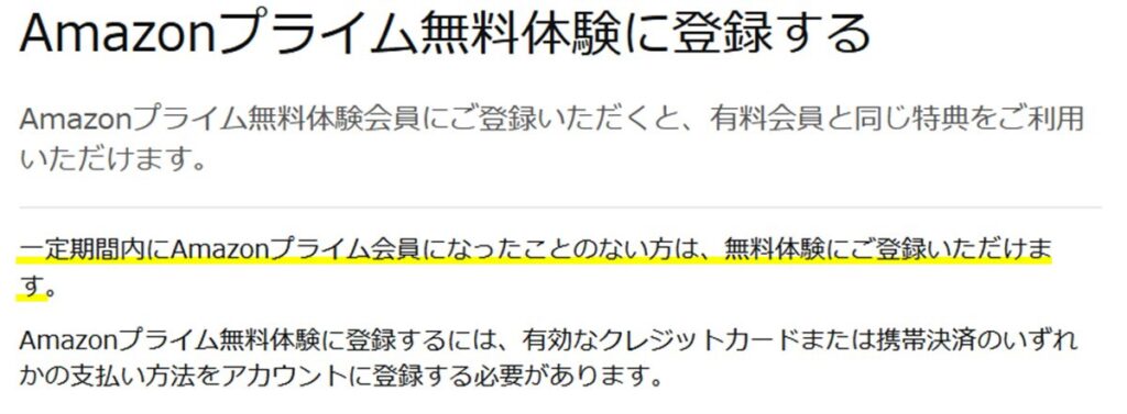 Amazonプライムの無料体験は2回目以降何度でも利用可能